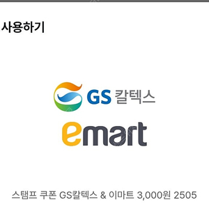 GS칼텍스&이마트 3천원권, KT 신세계면세포인트 3천원, 오키클럽 신세계면세포인트 1만원