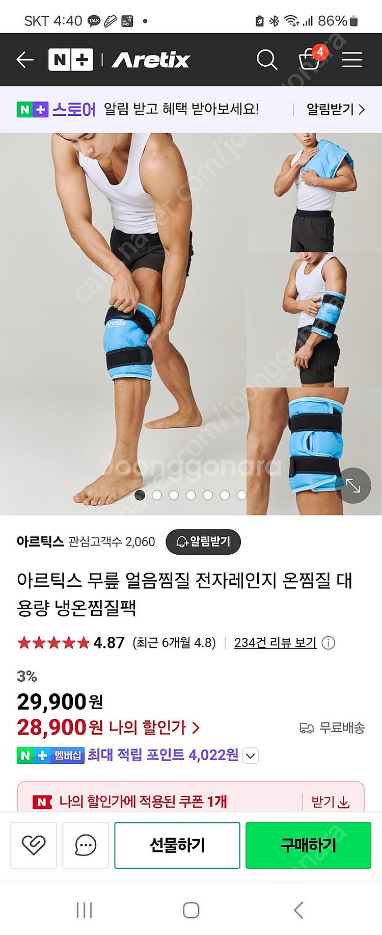 아르틱스 aretix 무릎 얼음찜질팩--0