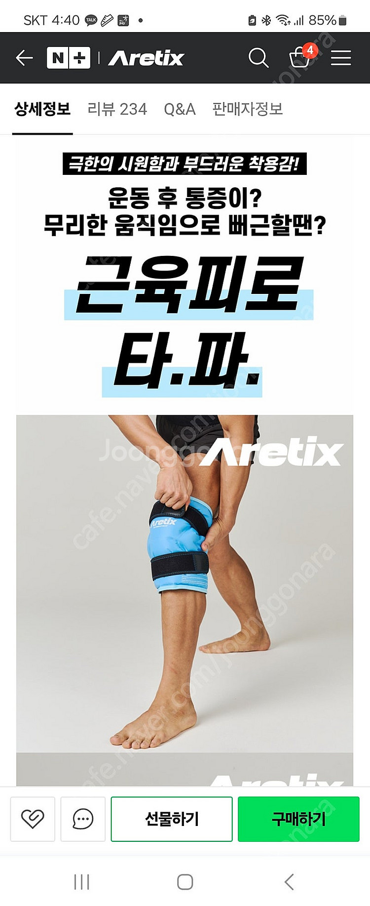 아르틱스 aretix 무릎 얼음찜질팩--1