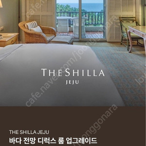 [제주 신라호텔] 프리즘 패키지 바다 전망 디럭스 룸 업그레이드 + 뷔페2인 포함 팝니다.