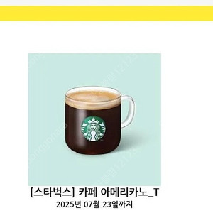 스타벅스 아메리카노 급처합니다.