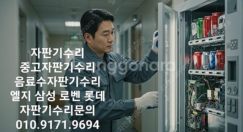 서울시영등포 삼성자판기 서비스 삼성자판기as 중고삼성자...--0