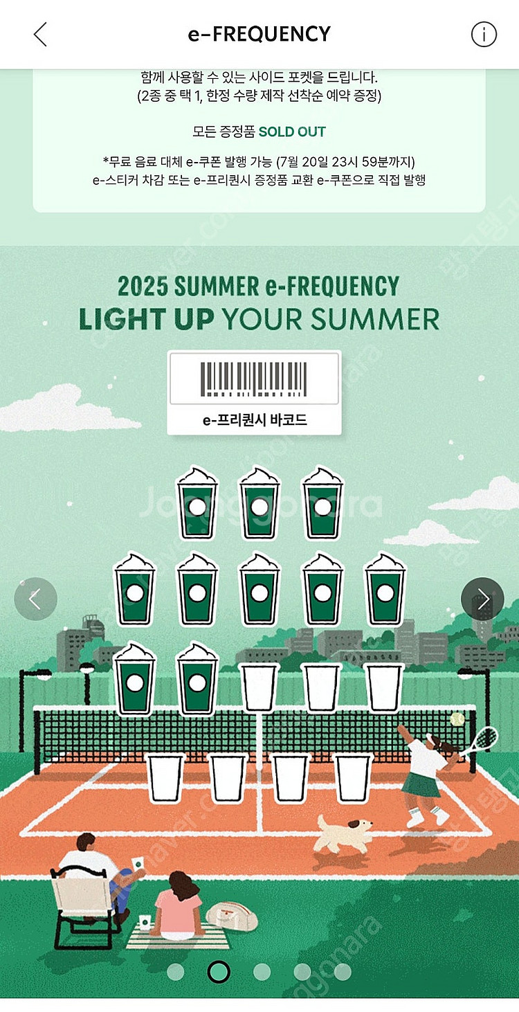 스타벅스 프리퀀시 미션--0