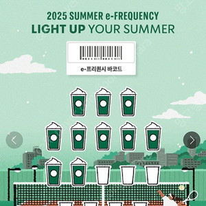 스타벅스 프리퀀시 미션