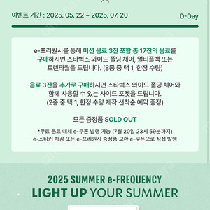 스타벅스 프리퀀시 미션3 + 일반1 일괄 6500원