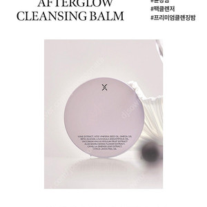 xoul 소울 애프터 글로우 클렌징밤