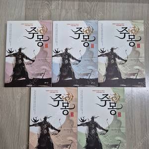 주몽 1-5권 완결 일괄판매