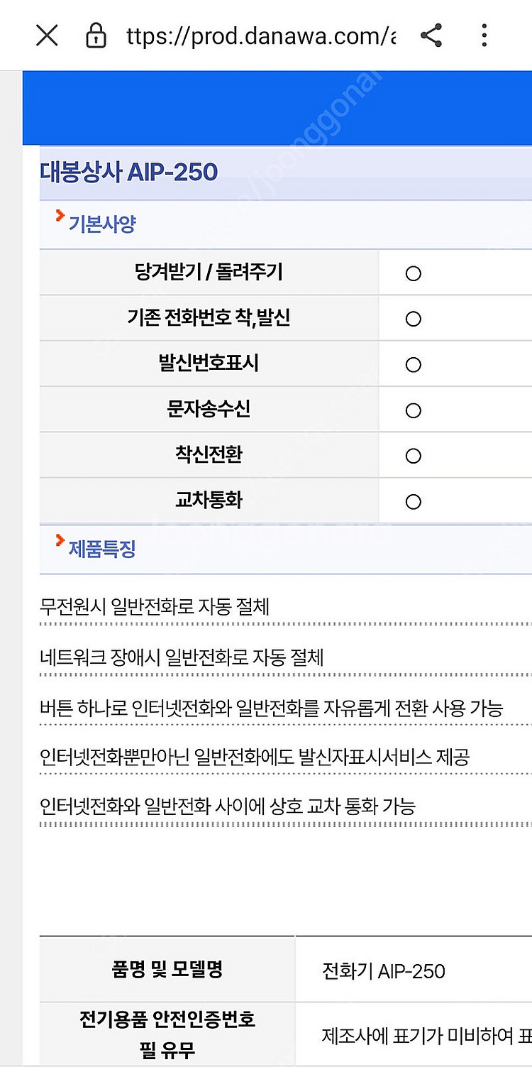 AIP-250L 인터넷 전화기 2대. 사무용 전화기--5