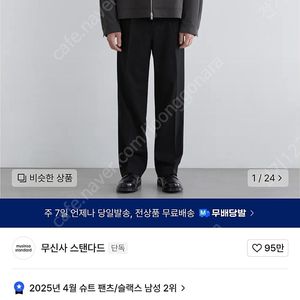 무신사 와이드 히든 밴딩 슬랙스 33 블랙 무탠다드