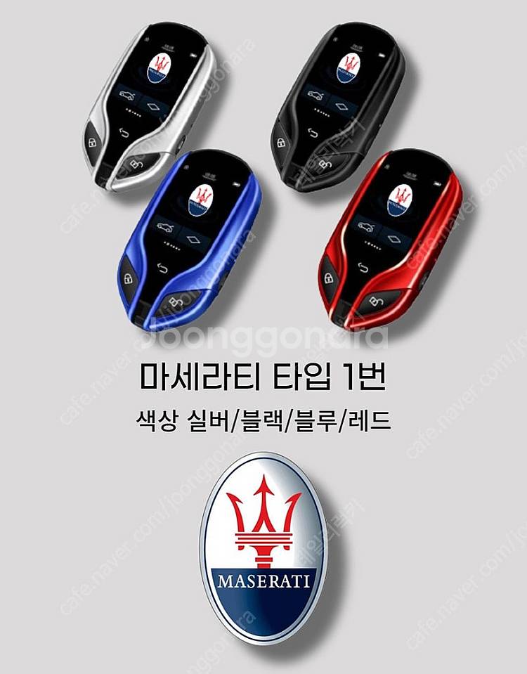 마세라티 기블리, 콰트로포르테 모든연식 자동차키를 최신...--1