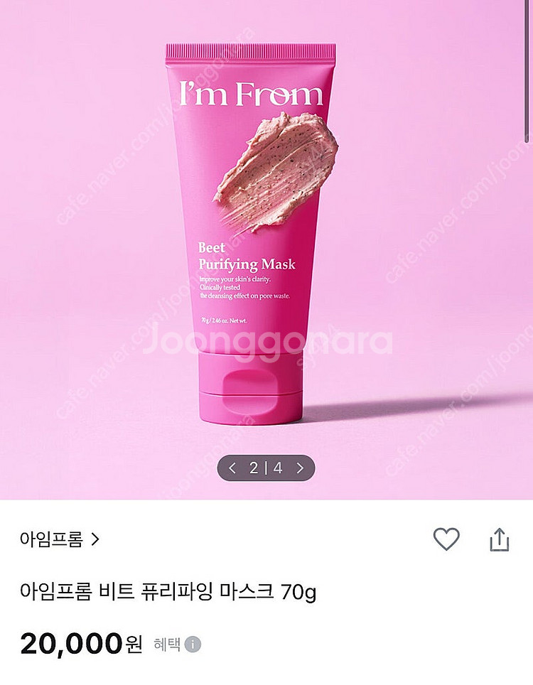 아임프롬 비트 퓨리파잉 마스크 70g--0