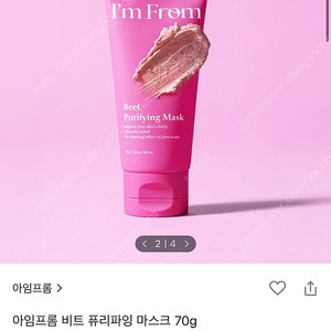아임프롬 비트 퓨리파잉 마스크 70g