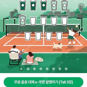 스벅 프리퀀시 미션6.일반3판매 합니다