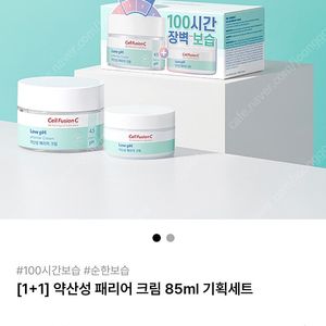 셀퓨전씨 약산성 패리어 크림 85ml 기획세트