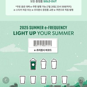 스타벅스 프리퀀시 미션