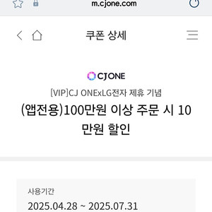 LG전자 앱전용 100만원이상 구매시 10만원 할인쿠폰
