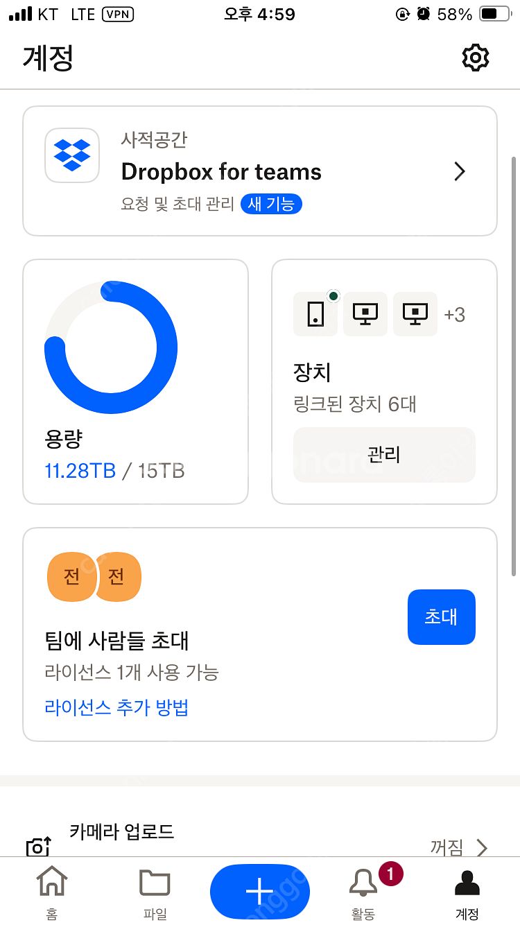 (급처)드롭박스 팀 어드밴스드(15tb) 1년플랜 판매...--0