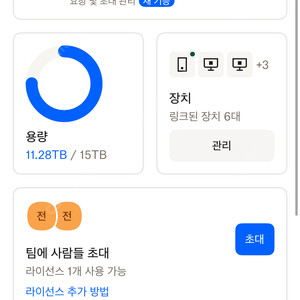 (급처)드롭박스 팀 어드밴스드(15tb) 1년플랜 판매합니다