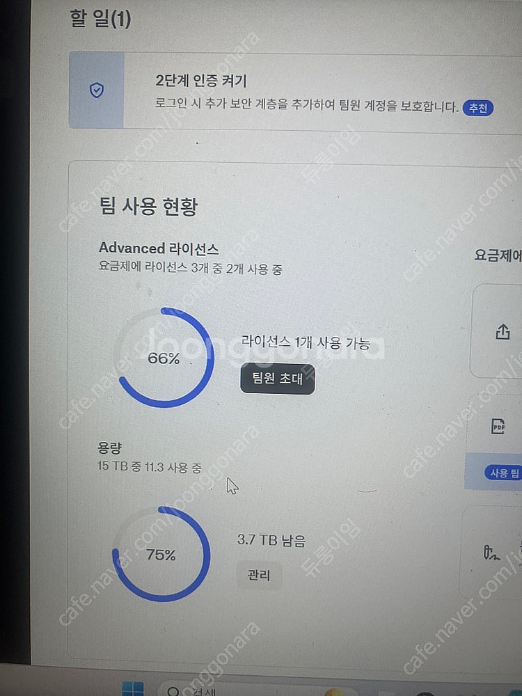 (급처)드롭박스 팀 어드밴스드(15tb) 1년플랜 판매...--1
