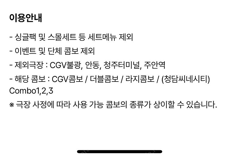 cgv 콤보 50% 할인권 (모든 스낵 다됨)