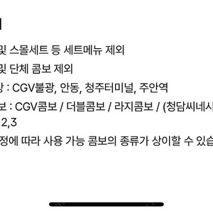 cgv 콤보 50% 할인권 (모든 스낵 다됨)
