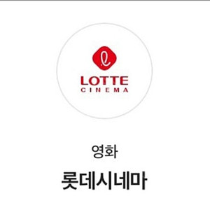 롯대시네마 1매 8천원