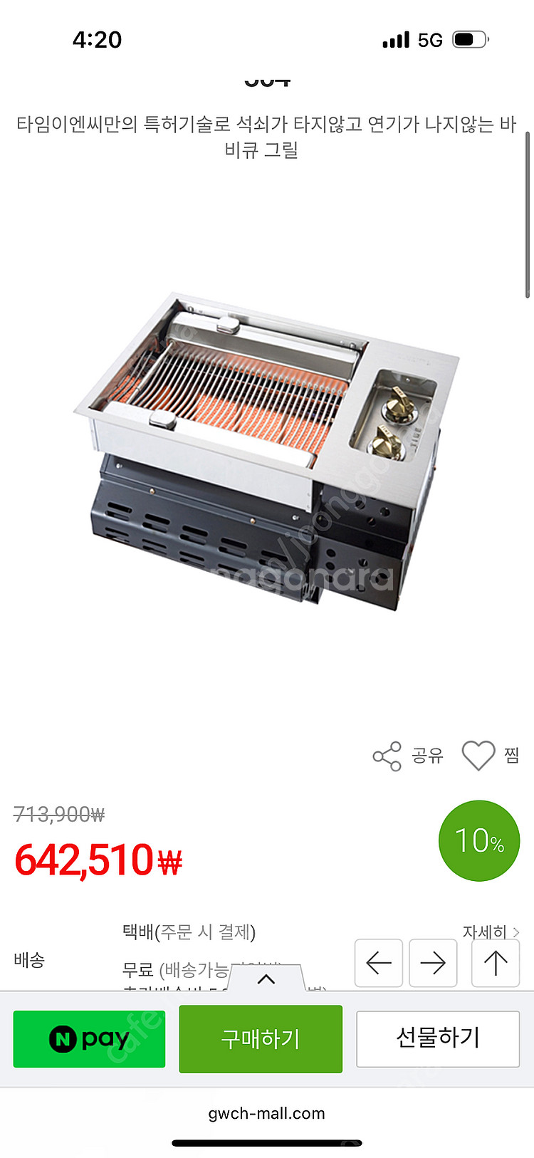 타임이엔씨 타지않는 석쇠 그릴 프로판가스 직화 그릴 1...--4
