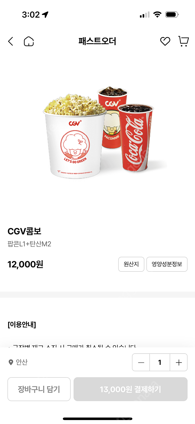 cgv 각종 콤보 팝콘 콜라 쿠폰