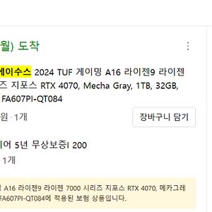 에이수스 TUF A16 RTX4070 라이젠9 노트북 판매합니다
