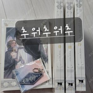 로맨스소설 - 이보라 님 - 당신의 이해를 돕기 위하여 초판, 초판 특전