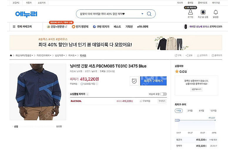 (새상품) 닐바렛 긴팔셔츠 띠어리 산드로 시스템옴므 타...--4