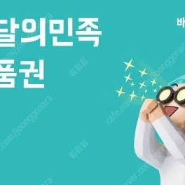 배민 2만원 상품권 18000원 판매 (3장 보유)