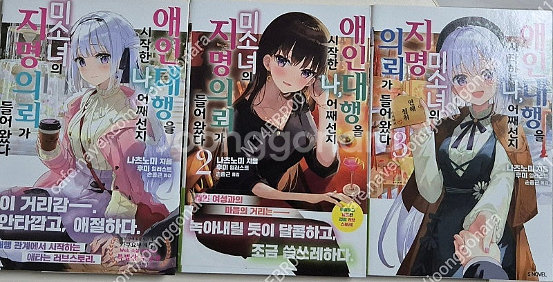라노벨 애인 대행을 시작한 나 어째선지 미소녀의 지명의...--0
