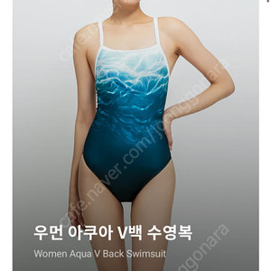 배럴 우먼 아쿠아 v백 수영복 아쿠아홀릭 팝니다