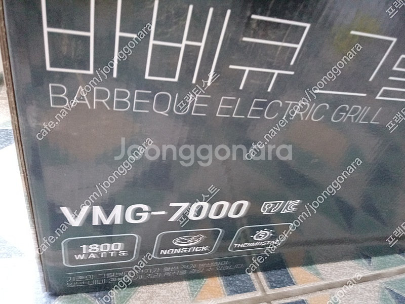 VMG-7000 바베큐용 전기그릴 2만원(부산)--1