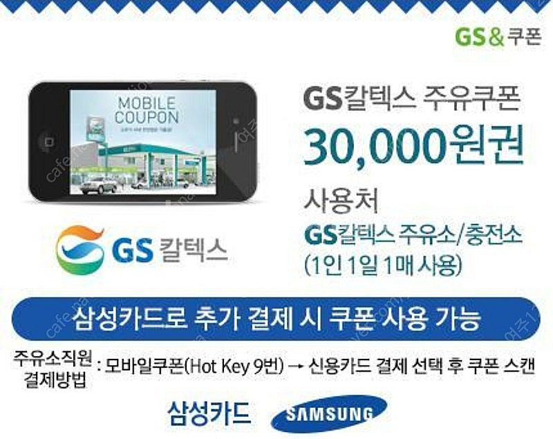 삼성카드전용 GS주유권 3만원권--0