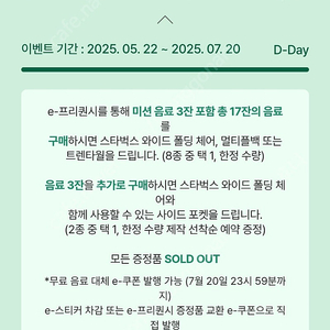 스타벅스 프리퀀시 일반 1개 500원에 팔아요
