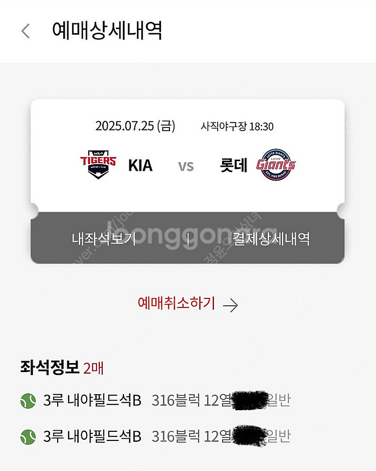 7/25 (금) 사직 롯데vs기아 3루내야 2연석 정가...--0