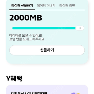 KT 데이터 2기가 2500원