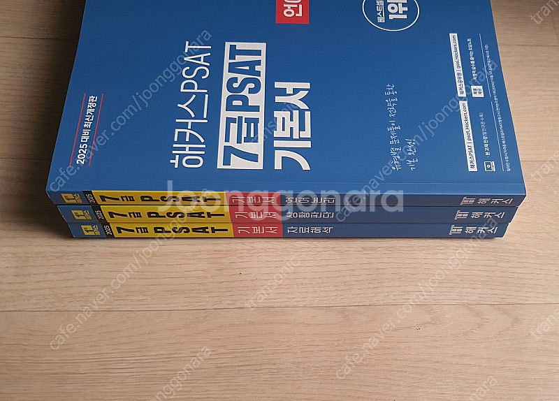 2025 해커스 7급 psat 기본서 (언어논리, 상황...--3
