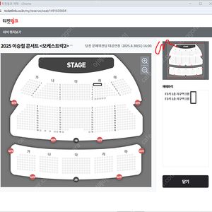 (최저가) 이승철 콘서트 <오케스트락2> 당진 1열 2자리연석