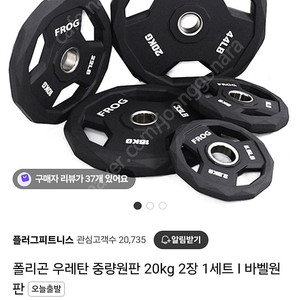 플러그러그 피트니스 중량 원판 폴리곤 우레탄 원판 105kg 세트 외 슈미트 우레탄 원판20x2 10x2 팝니다