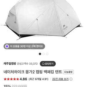 네이처하이크 몽가2 백팩킹 텐트