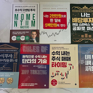 도서 주식투자 최적의 타이밍을 잡는법 포함 7권 유명한 주식 새책 7권 입니다 [일괄 판매]