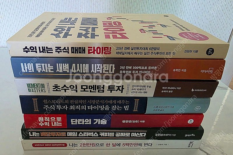 도서 주식투자 최적의 타이밍을 잡는법 포함 7권 유명한...--2