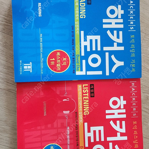 해커스 토익 리스닝 리딩