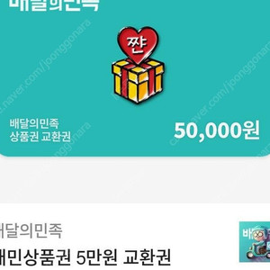 배민상품권 5만원권>>>46,000원 판매