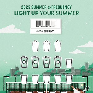 스타벅스 프리퀀시 일반4 -1500