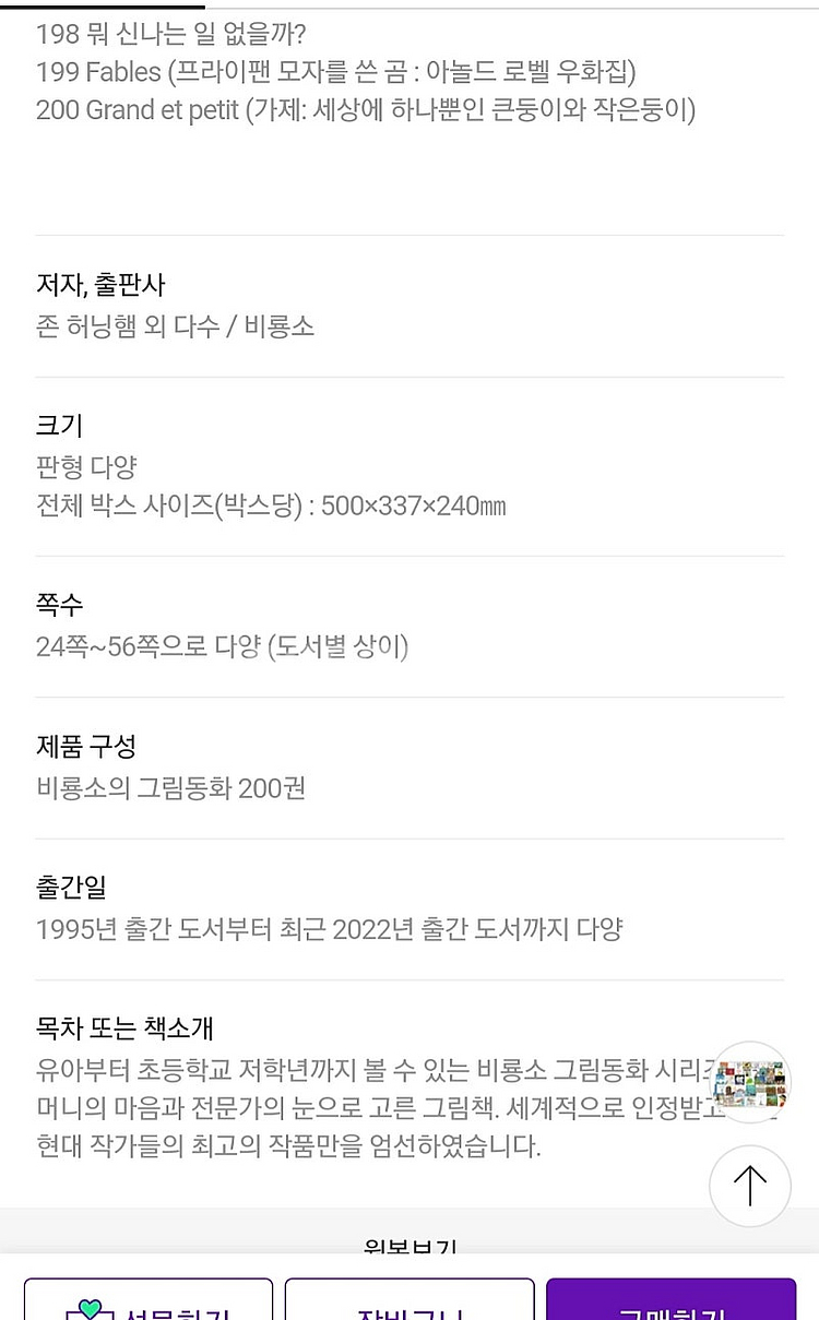 비룡소 그림동화 200 22년구입--1