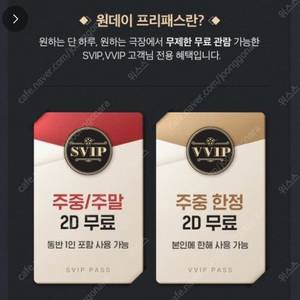 CGV 원데이 프리패스 (주중,주말,공휴일 전부 가능)